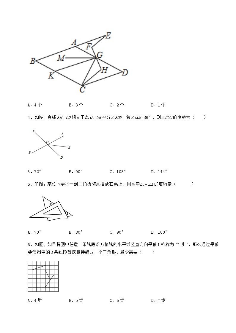 2022年最新强化训练冀教版七年级数学下册第七章相交线与平行线定向攻克试题（含详解）02