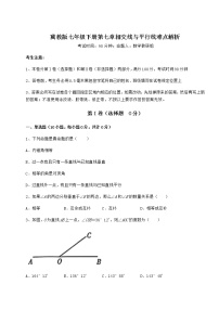 冀教版七年级下册第七章   相交线与平行线综合与测试课后复习题