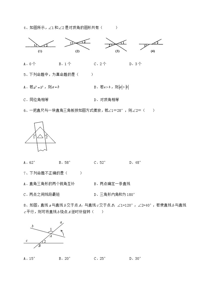 精品试卷冀教版七年级下册第七章相交线与平行线难点解析试卷（含答案详解）第2页