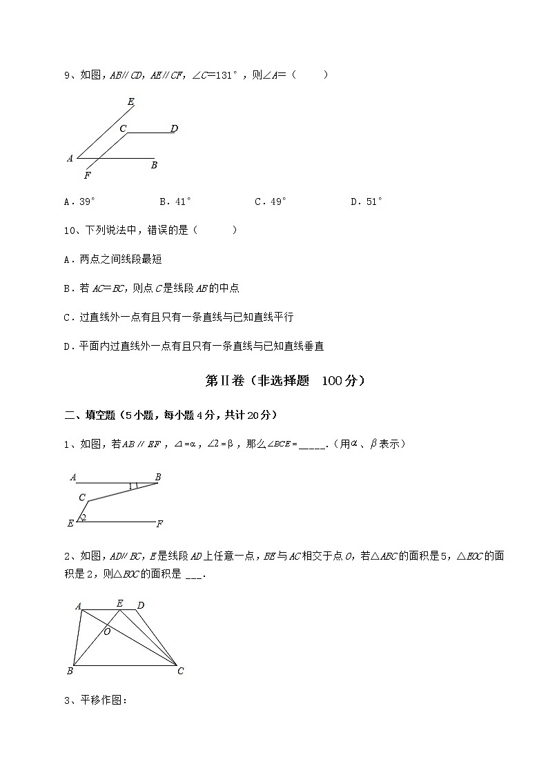 精品试卷冀教版七年级下册第七章相交线与平行线难点解析试卷（含答案详解）第3页
