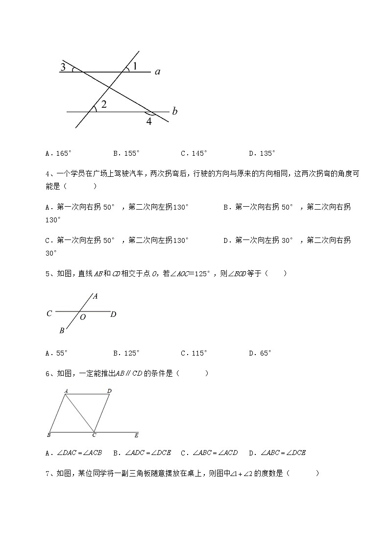 2022年最新精品解析冀教版七年级数学下册第七章相交线与平行线定向攻克试题（含答案解析）第2页