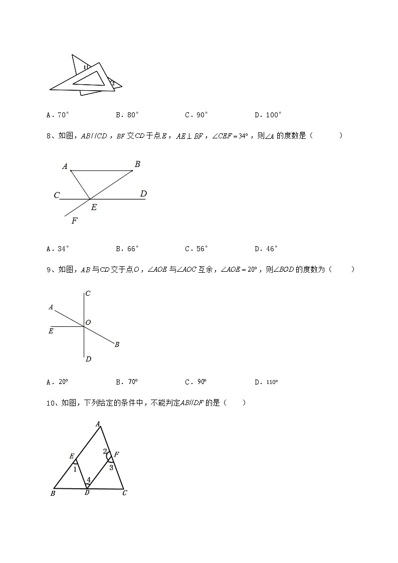 2022年最新精品解析冀教版七年级数学下册第七章相交线与平行线定向攻克试题（含答案解析）第3页