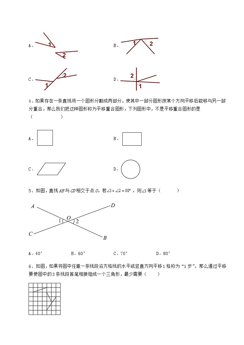 2022年最新精品解析冀教版七年级数学下册第七章相交线与平行线课时练习练习题（无超纲）第2页