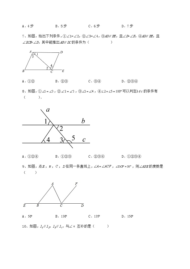 2022年最新精品解析冀教版七年级数学下册第七章相交线与平行线课时练习练习题（无超纲）第3页