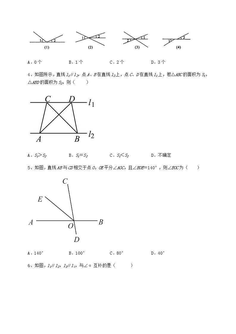 精品试卷冀教版七年级下册第七章相交线与平行线同步测评试题（无超纲）第2页
