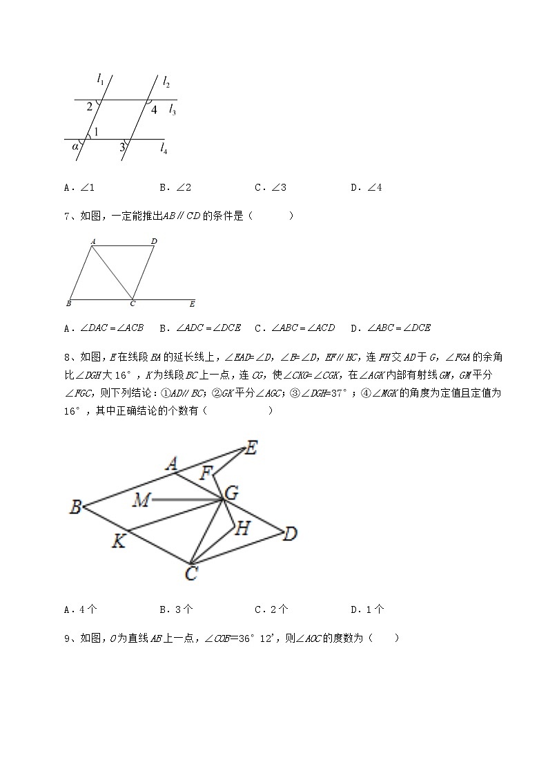 精品试卷冀教版七年级下册第七章相交线与平行线同步测评试题（无超纲）第3页