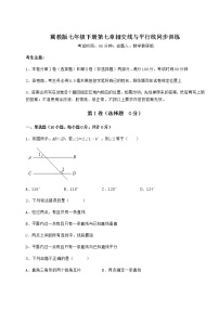 冀教版七年级下册第七章   相交线与平行线综合与测试巩固练习