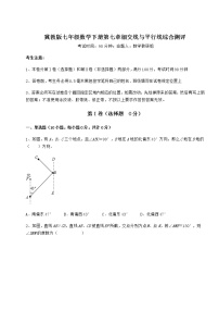 冀教版七年级下册第七章   相交线与平行线综合与测试课后复习题