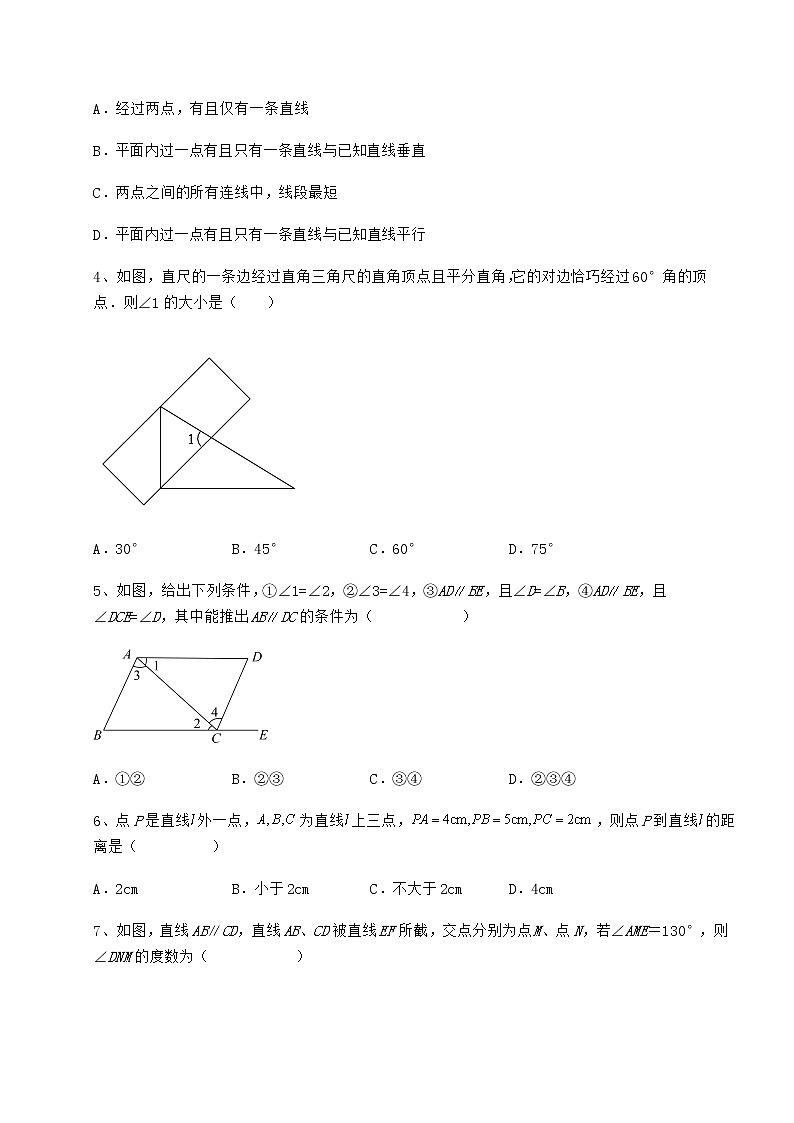 精品试卷冀教版七年级下册第七章相交线与平行线综合测试试题（无超纲）第2页