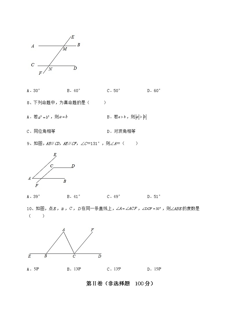 精品试卷冀教版七年级下册第七章相交线与平行线综合测试试题（无超纲）第3页