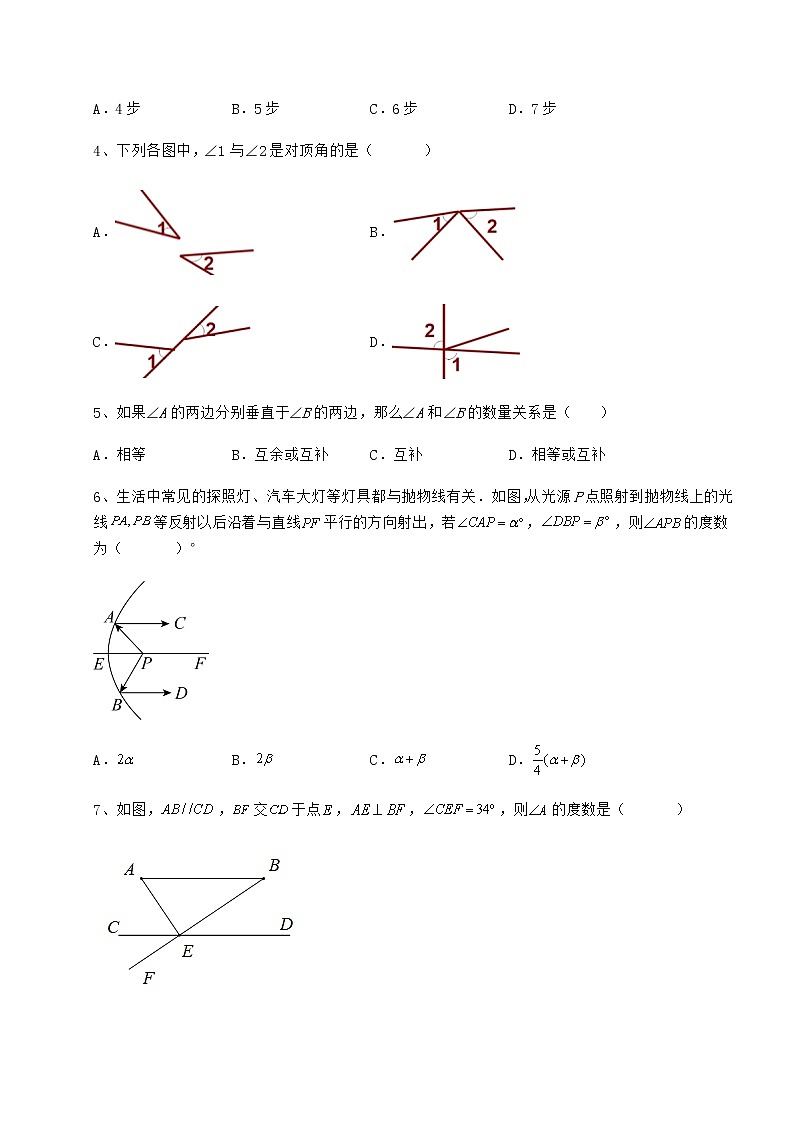 精品试卷冀教版七年级下册第七章相交线与平行线章节训练试题（含详细解析）第2页