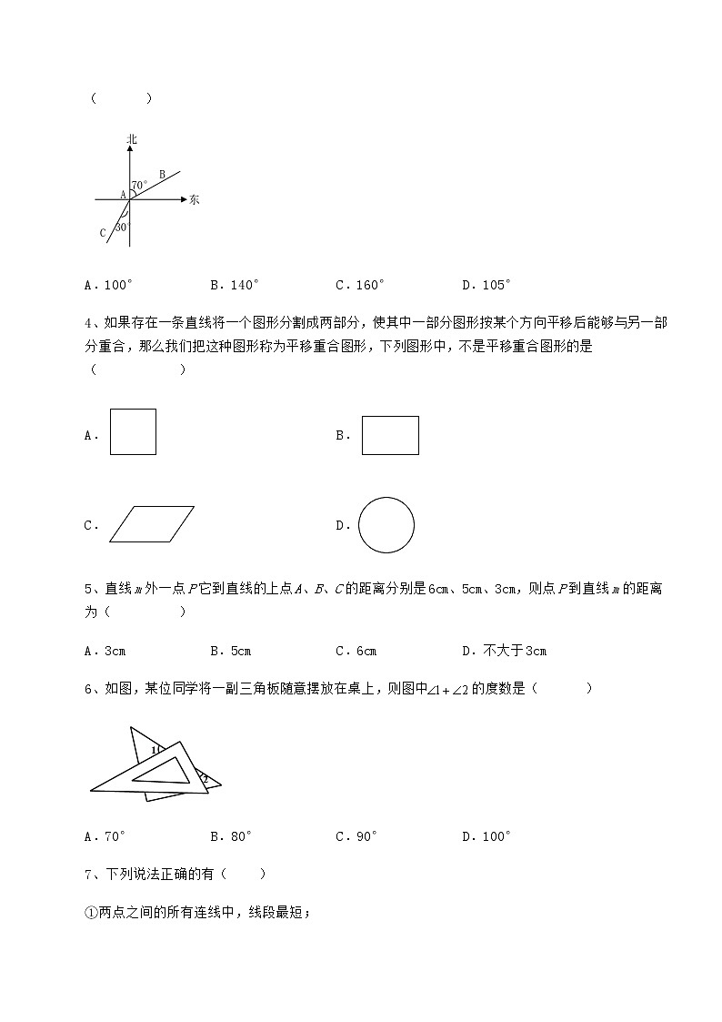 精品试题冀教版七年级数学下册第七章相交线与平行线定向攻克试卷（精选含详解）第2页