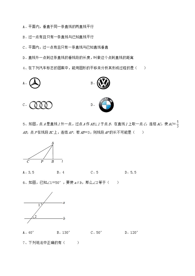 精品试卷冀教版七年级数学下册第七章相交线与平行线同步训练试卷（含答案详解）第2页