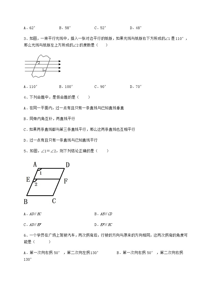 2022年最新强化训练冀教版七年级数学下册第七章相交线与平行线同步训练试卷（精选）第2页