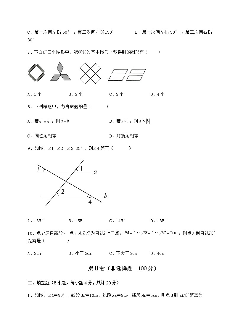 2022年最新强化训练冀教版七年级数学下册第七章相交线与平行线同步训练试卷（精选）第3页