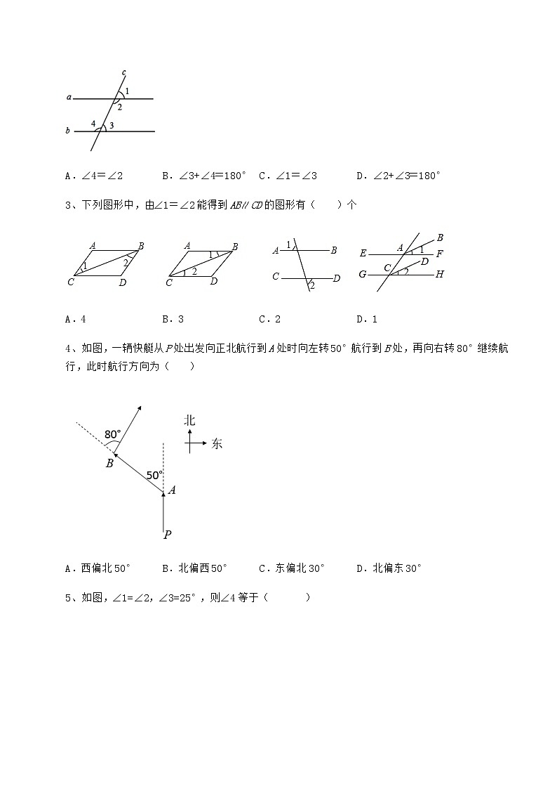 精品试卷冀教版七年级数学下册第七章相交线与平行线定向练习试卷（精选）第2页