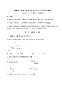 数学七年级下册第七章   相交线与平行线综合与测试同步练习题