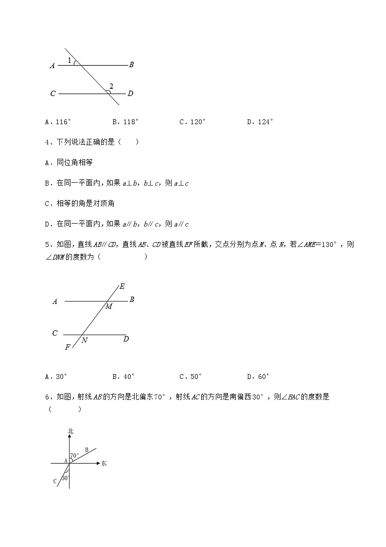 精品试题冀教版七年级下册第七章相交线与平行线达标测试试卷（精选含答案）第2页