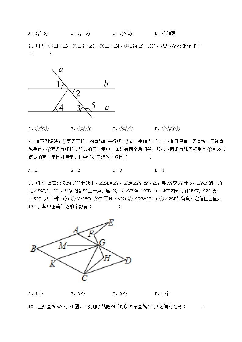精品试卷冀教版七年级数学下册第七章相交线与平行线综合测试试卷（无超纲）第3页