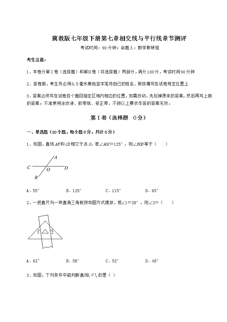 2022年最新强化训练冀教版七年级下册第七章相交线与平行线章节测评试卷（含答案解析）第1页