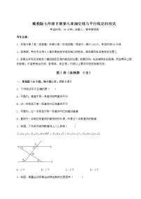 初中数学第七章   相交线与平行线综合与测试达标测试