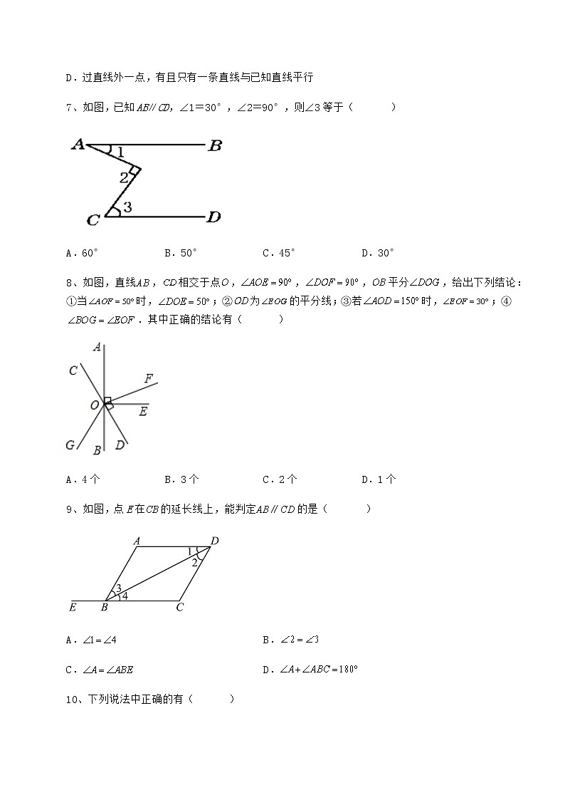 2022年最新强化训练冀教版七年级下册第七章相交线与平行线定向攻克试题（含解析）第3页