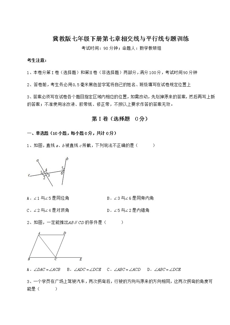 精品试卷冀教版七年级下册第七章相交线与平行线专题训练练习题（含详解）第1页