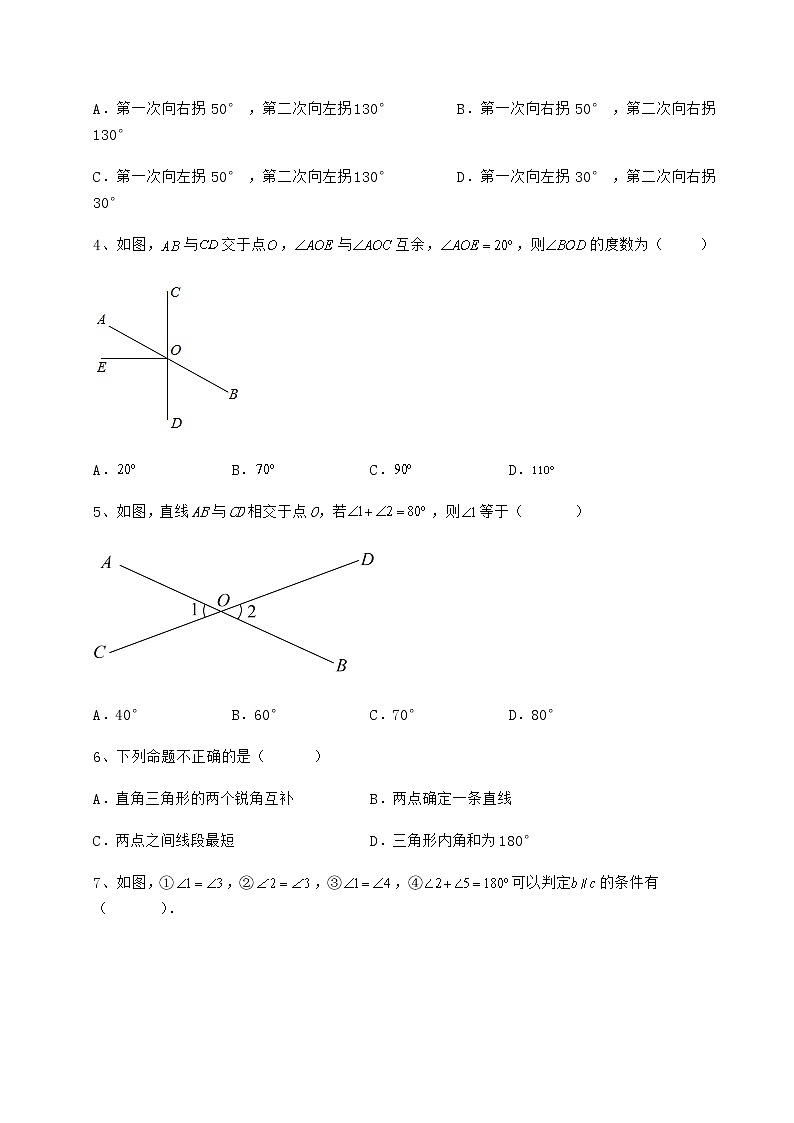 精品试卷冀教版七年级下册第七章相交线与平行线专题训练练习题（含详解）第2页