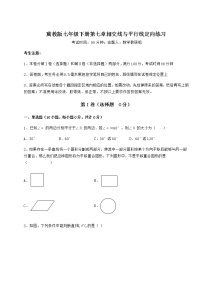 初中数学冀教版七年级下册第七章   相交线与平行线综合与测试巩固练习