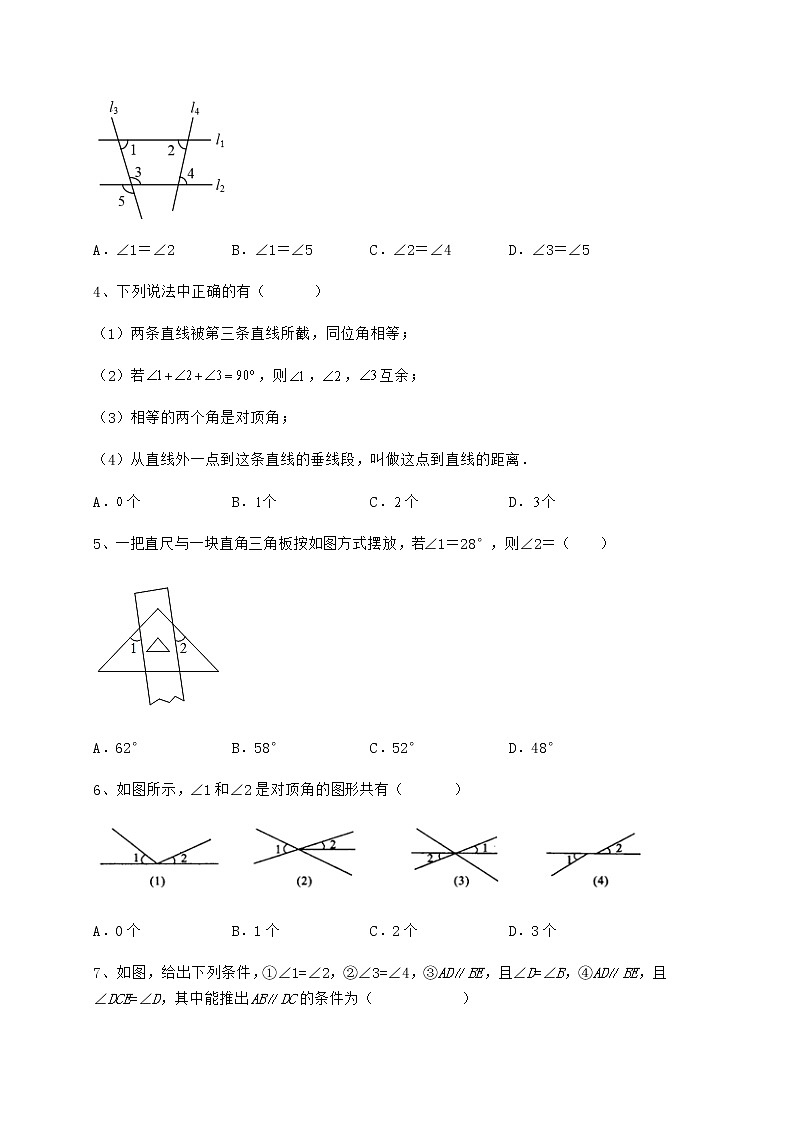 精品试题冀教版七年级下册第七章相交线与平行线定向练习练习题第2页