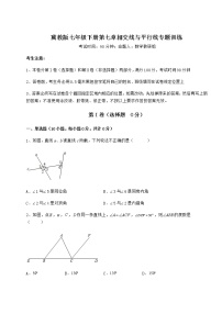 冀教版七年级下册第七章   相交线与平行线综合与测试同步测试题