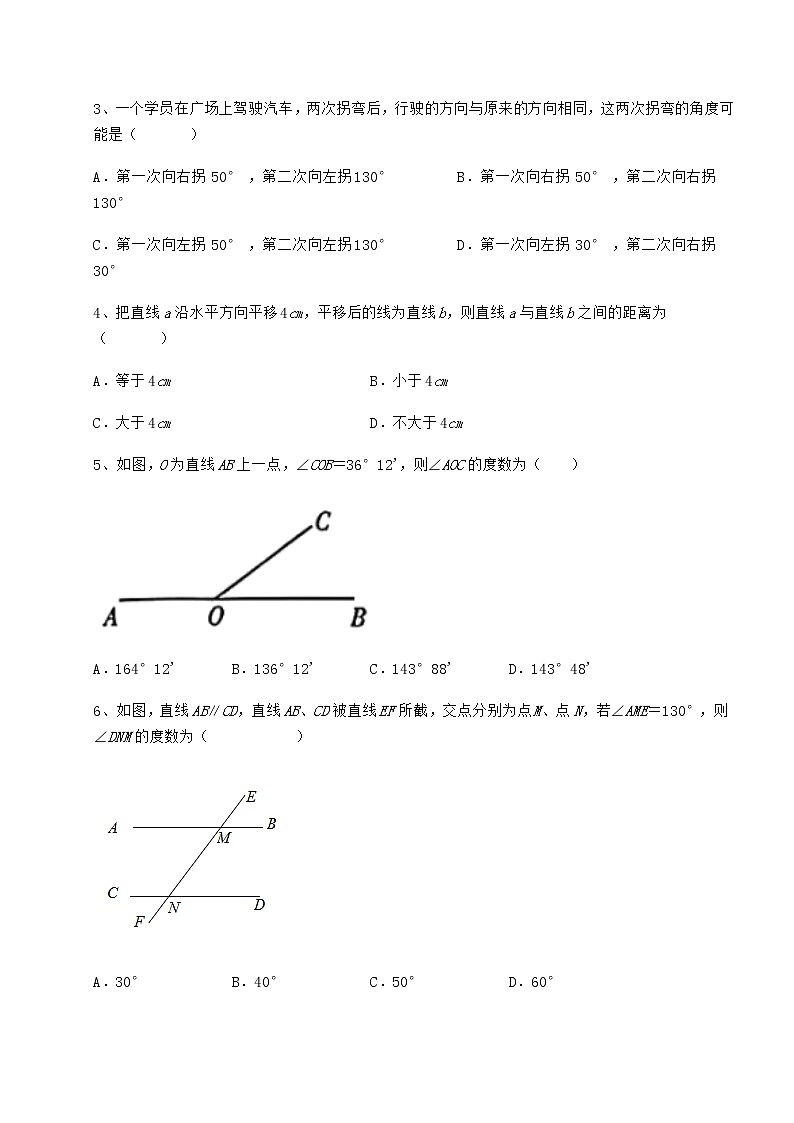 2022年最新强化训练冀教版七年级下册第七章相交线与平行线专题训练试题（含详细解析）第2页