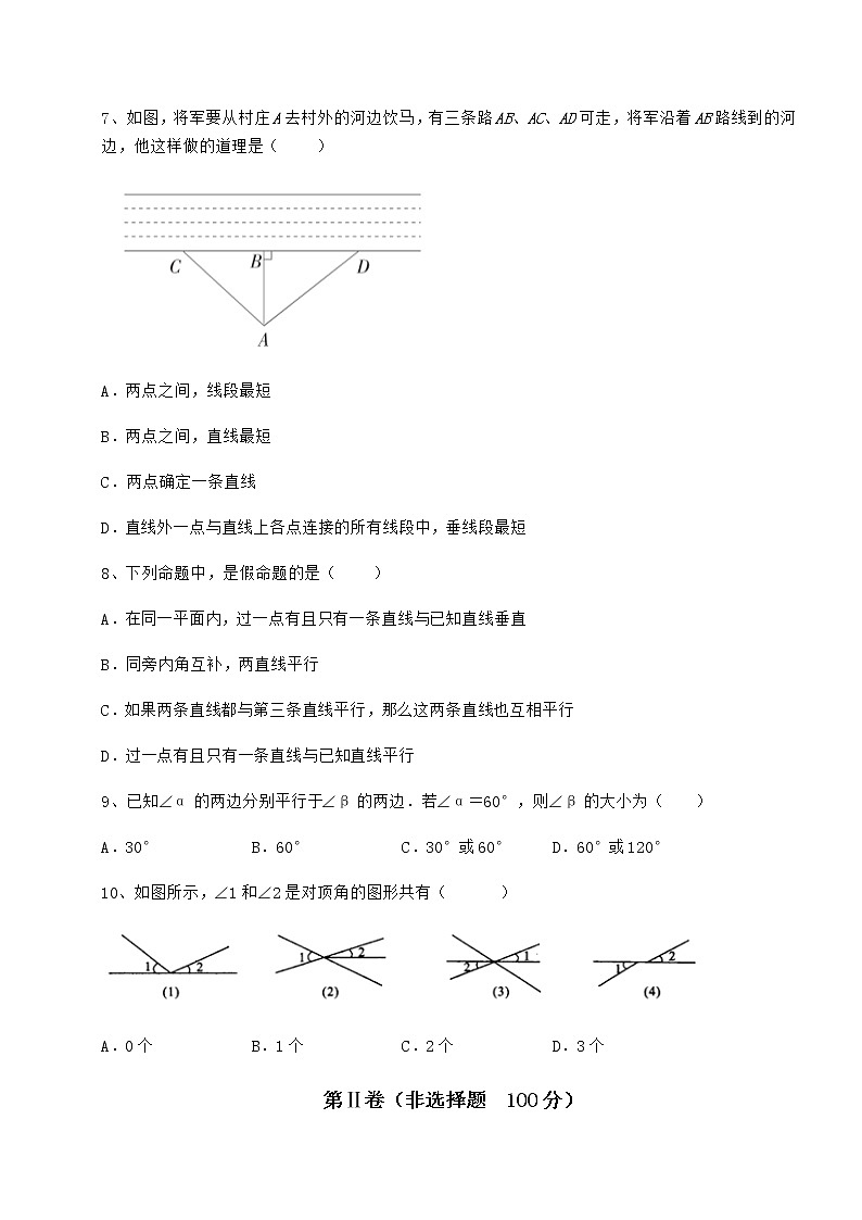 2022年最新强化训练冀教版七年级下册第七章相交线与平行线专题训练试题（含详细解析）第3页