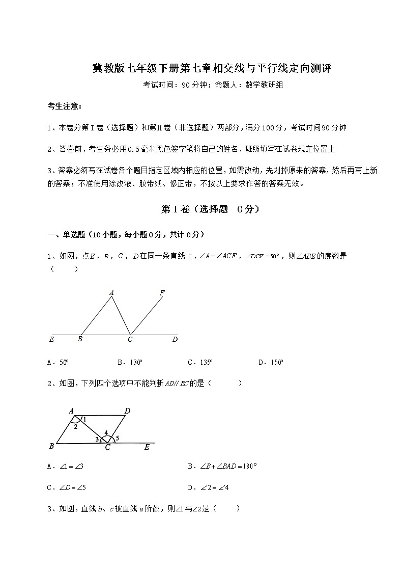 精品试题冀教版七年级下册第七章相交线与平行线定向测评试题（无超纲）第1页