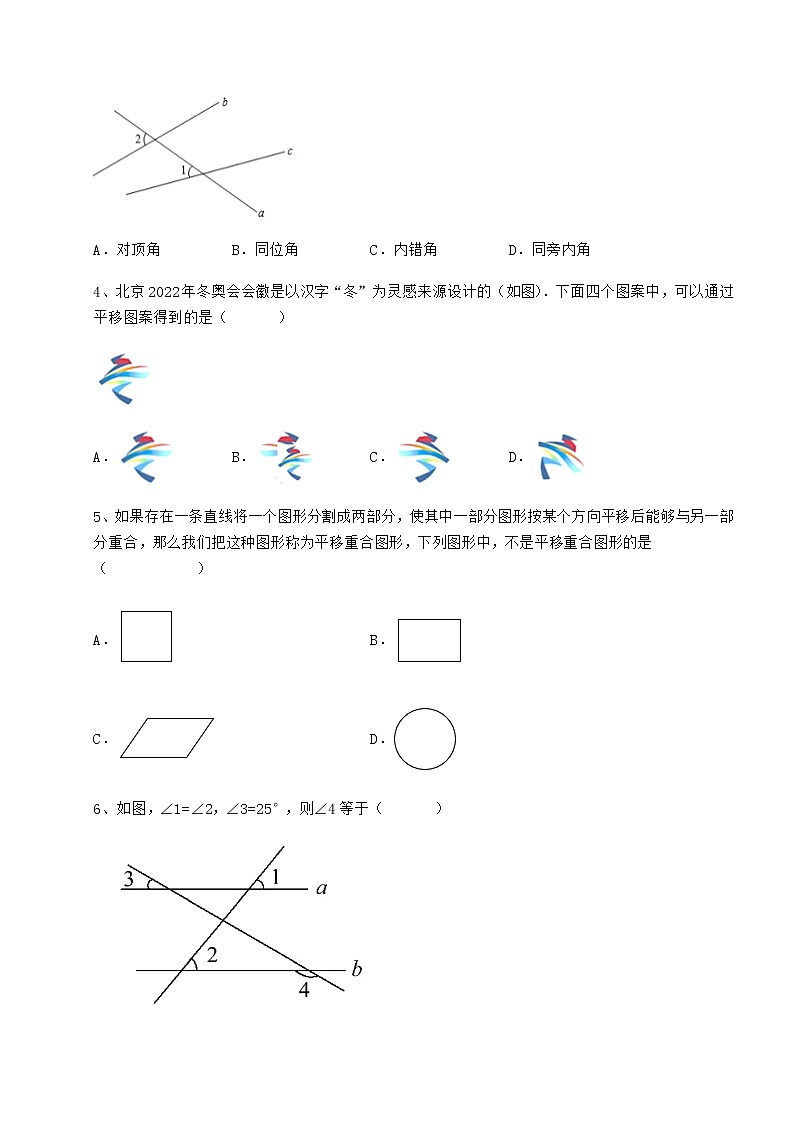精品试题冀教版七年级下册第七章相交线与平行线定向测评试题（无超纲）第2页