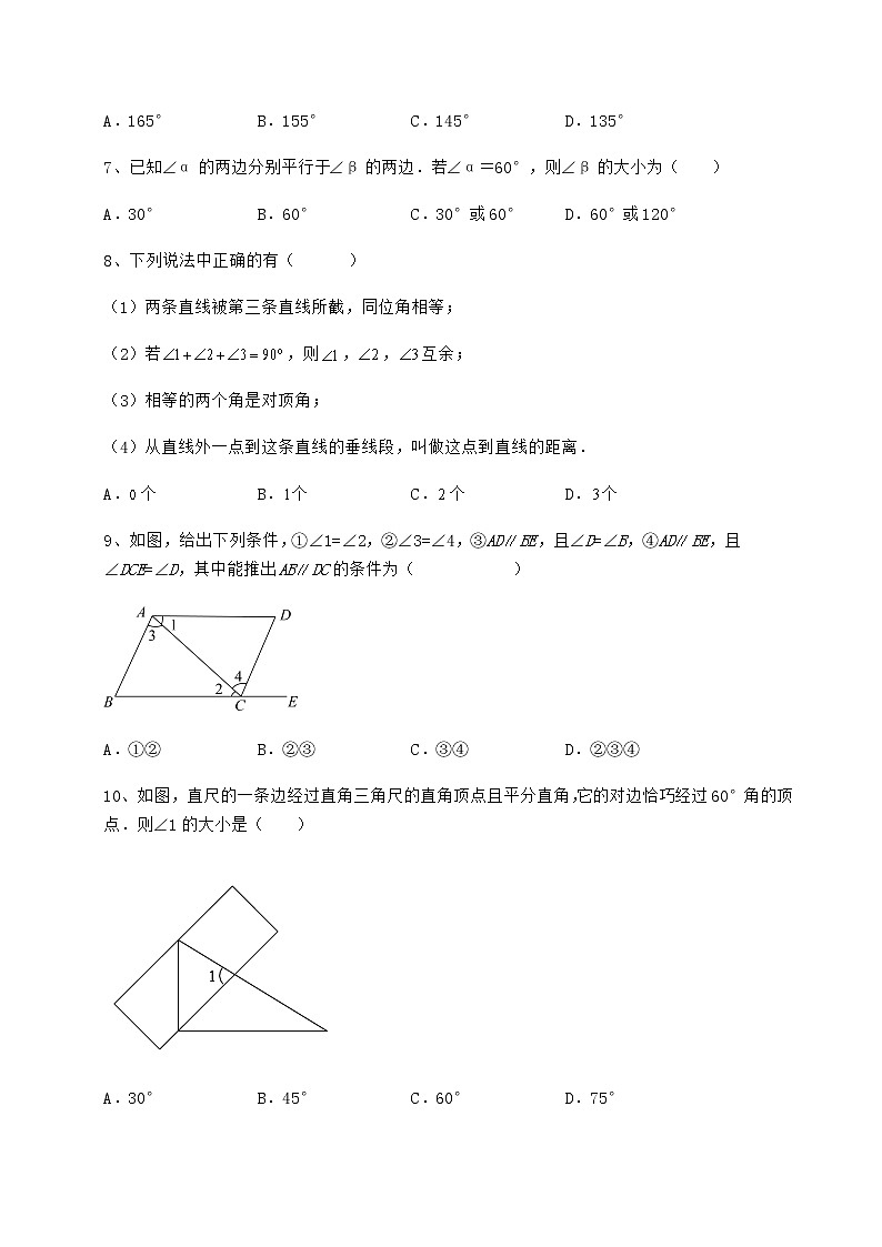 精品试题冀教版七年级下册第七章相交线与平行线定向测评试题（无超纲）第3页