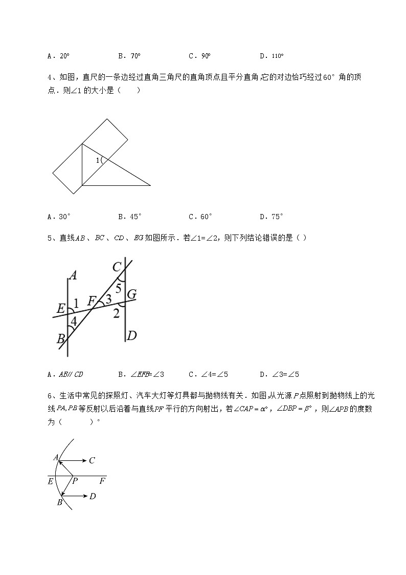 精品试卷冀教版七年级下册第七章相交线与平行线综合练习练习题（无超纲）第2页