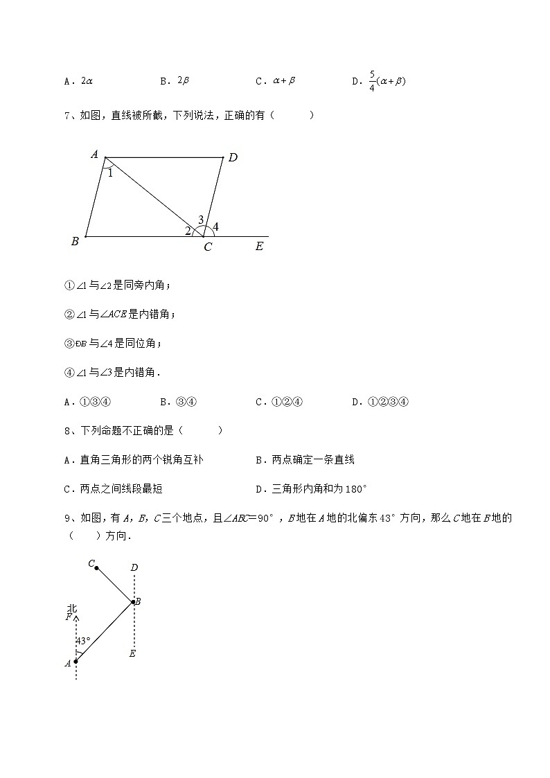 精品试卷冀教版七年级下册第七章相交线与平行线综合练习练习题（无超纲）第3页