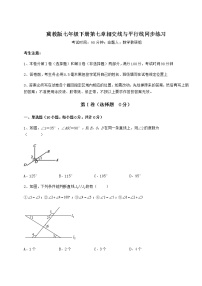 初中数学冀教版七年级下册第七章   相交线与平行线综合与测试随堂练习题