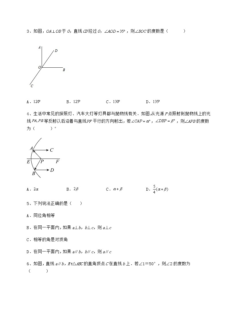 2022年最新强化训练冀教版七年级下册第七章相交线与平行线同步练习试卷（无超纲带解析）第2页