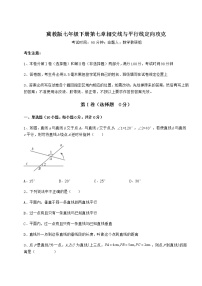 初中数学冀教版七年级下册第七章   相交线与平行线综合与测试课后作业题