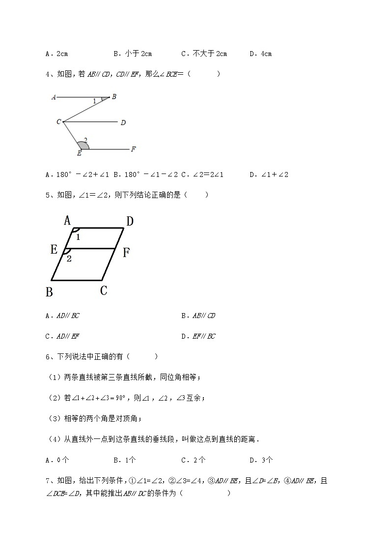 2022年最新强化训练冀教版七年级下册第七章相交线与平行线定向攻克练习题第2页