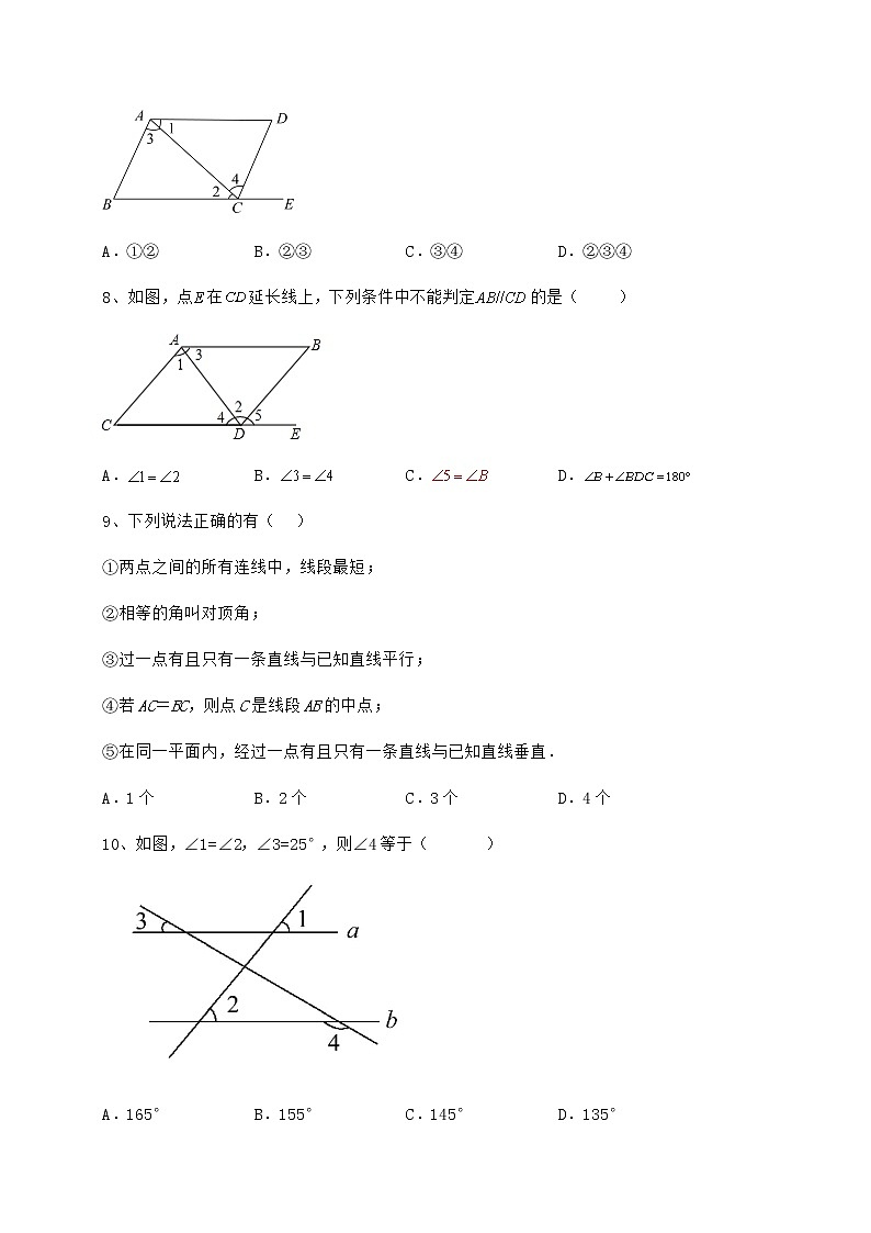 2022年最新强化训练冀教版七年级下册第七章相交线与平行线定向攻克练习题第3页