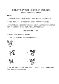 初中第七章   相交线与平行线综合与测试练习题