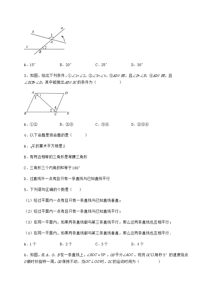 精品试题冀教版七年级数学下册第七章相交线与平行线难点解析试卷（含答案详解）第2页