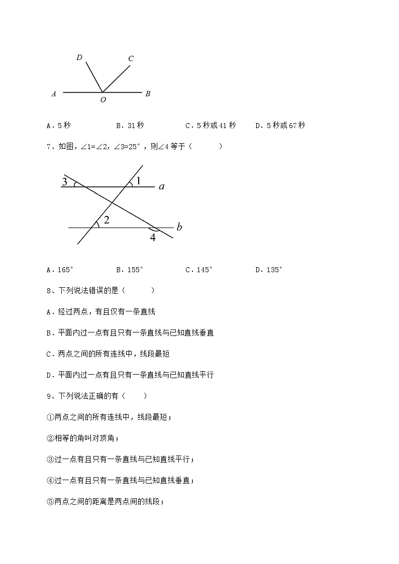精品试题冀教版七年级数学下册第七章相交线与平行线难点解析试卷（含答案详解）第3页