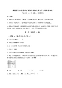 数学七年级下册第七章   相交线与平行线综合与测试练习