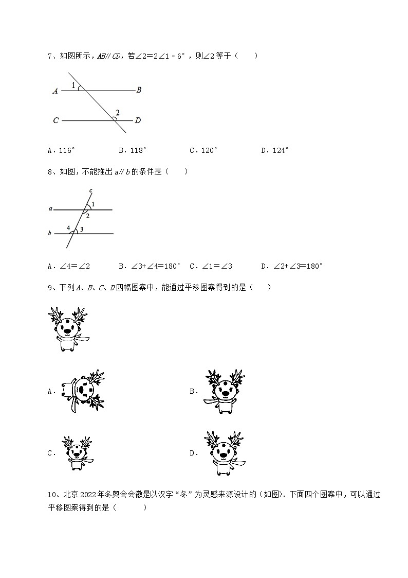 2022年最新强化训练冀教版七年级数学下册第七章相交线与平行线专题攻克试卷（含答案详解）第3页