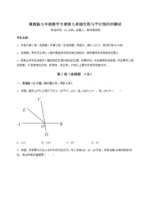 初中冀教版第七章   相交线与平行线综合与测试综合训练题