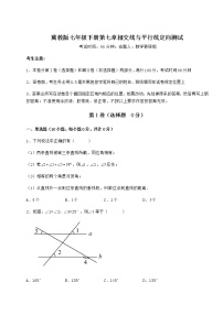 冀教版七年级下册第七章   相交线与平行线综合与测试课时作业